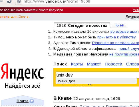 Unix девелоперы и Яндекс